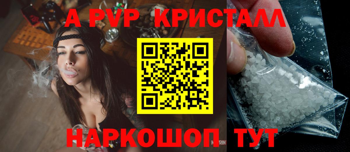 купить наркотик  A PVP Crystall  Вход с VPN  А ПВП СК  Богданович  А ПВП кристаллы 