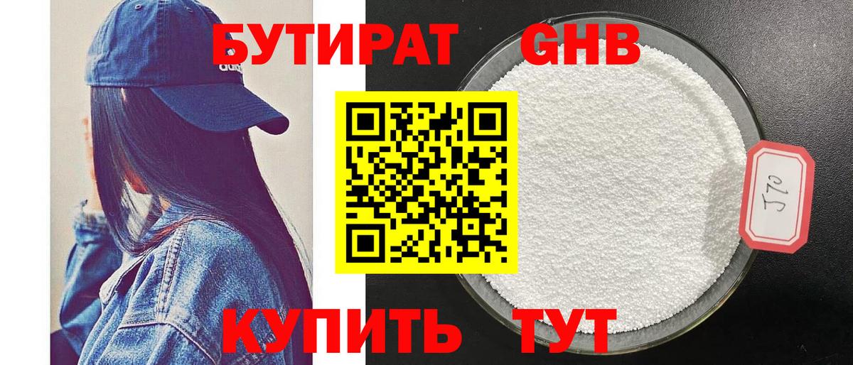 БУТИРАТ GHB Богданович