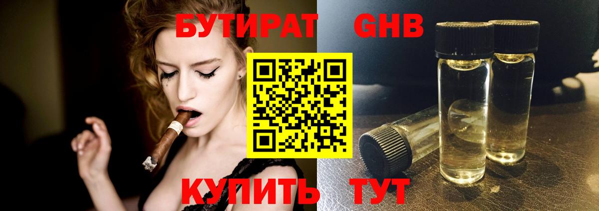 Бутират 99%  Вход с VPN  Богданович 