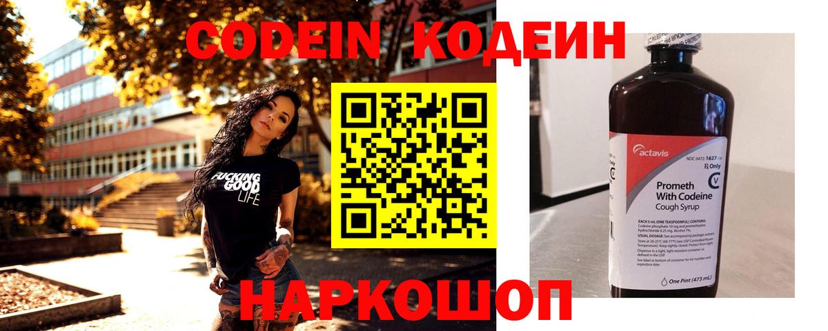 Кодеиновый сироп Lean Purple Drank  Вход с VPN  Богданович  Codein напиток Lean (лин) 